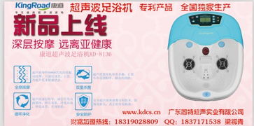 康道超聲波足浴機(jī) 革新傳統(tǒng)，為您開(kāi)啟智能養(yǎng)生新體驗(yàn)
